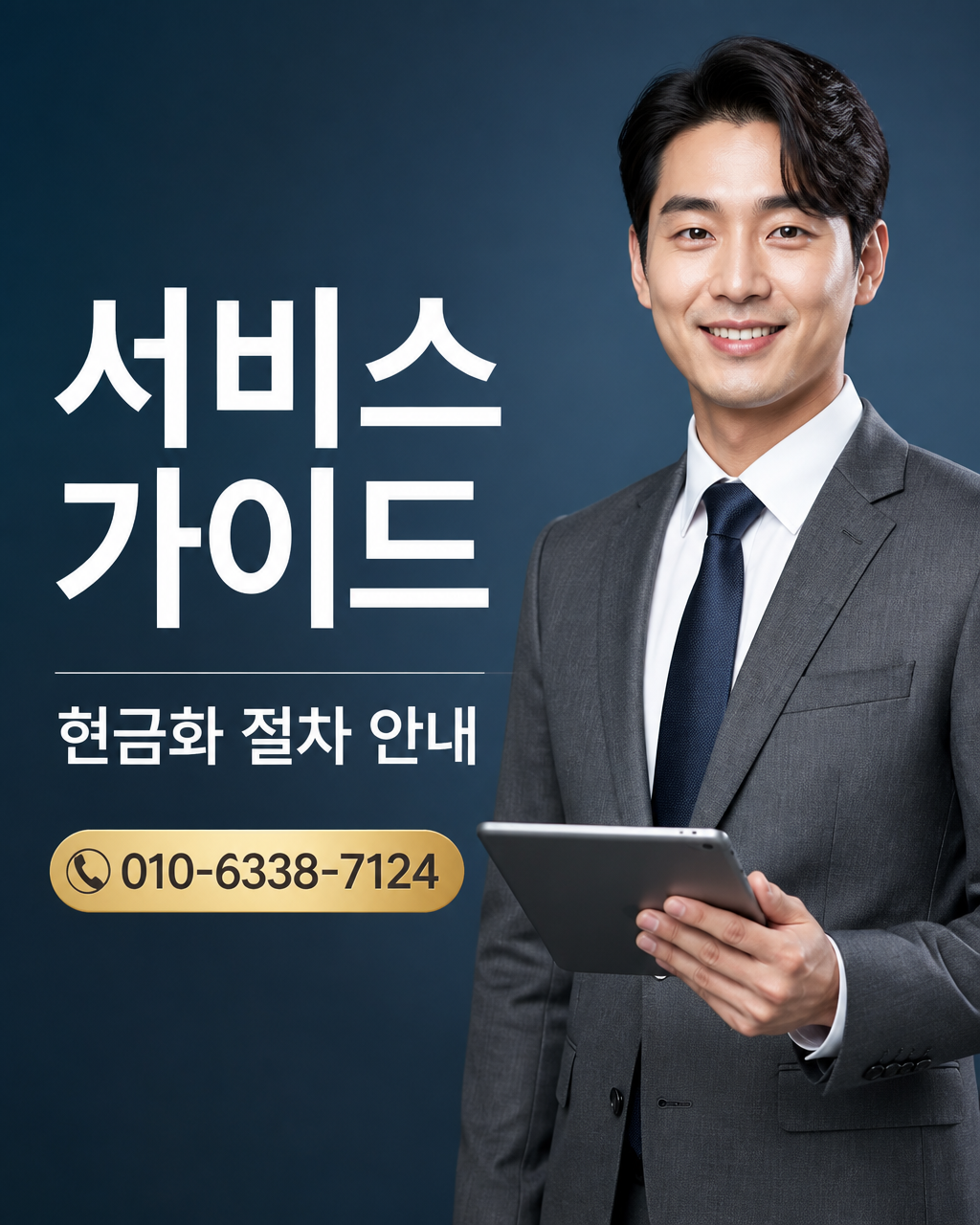 휴대폰 콘텐츠이용료 현금화 상담 010-8447-6202